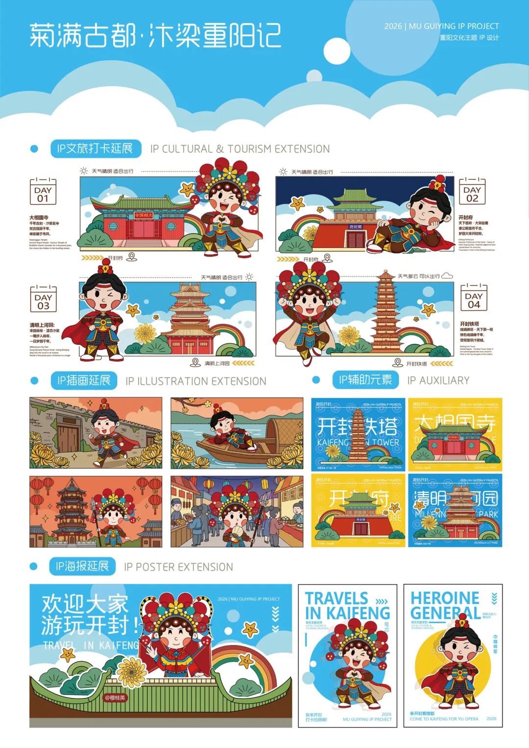 2026“华夏奖”文化艺术设计大赛 中华传统节日文化创意设计赛道【重阳节】主题入选作品(视觉艺术作品) · 作品图167