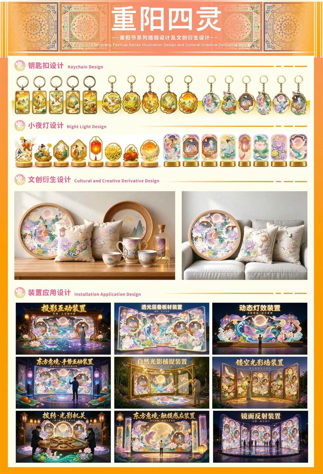 2026“华夏奖”文化艺术设计大赛 中华传统节日文化创意设计赛道【重阳节】主题入选作品(视觉艺术作品) · 作品图32