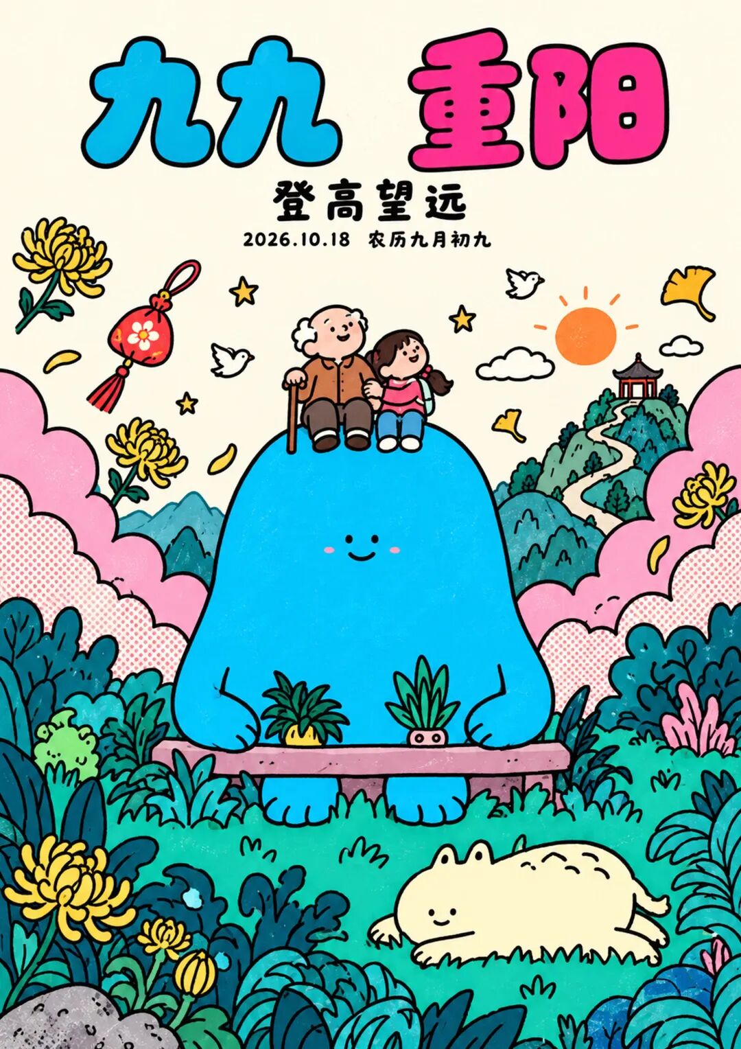 2026“华夏奖”文化艺术设计大赛 中华传统节日文化创意设计赛道【重阳节】主题入选作品(视觉艺术作品) · 作品图108