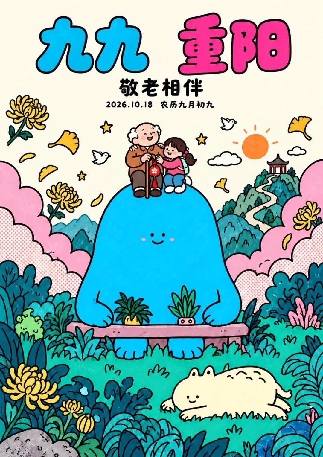 2026“华夏奖”文化艺术设计大赛 中华传统节日文化创意设计赛道【重阳节】主题入选作品(视觉艺术作品) · 作品图110