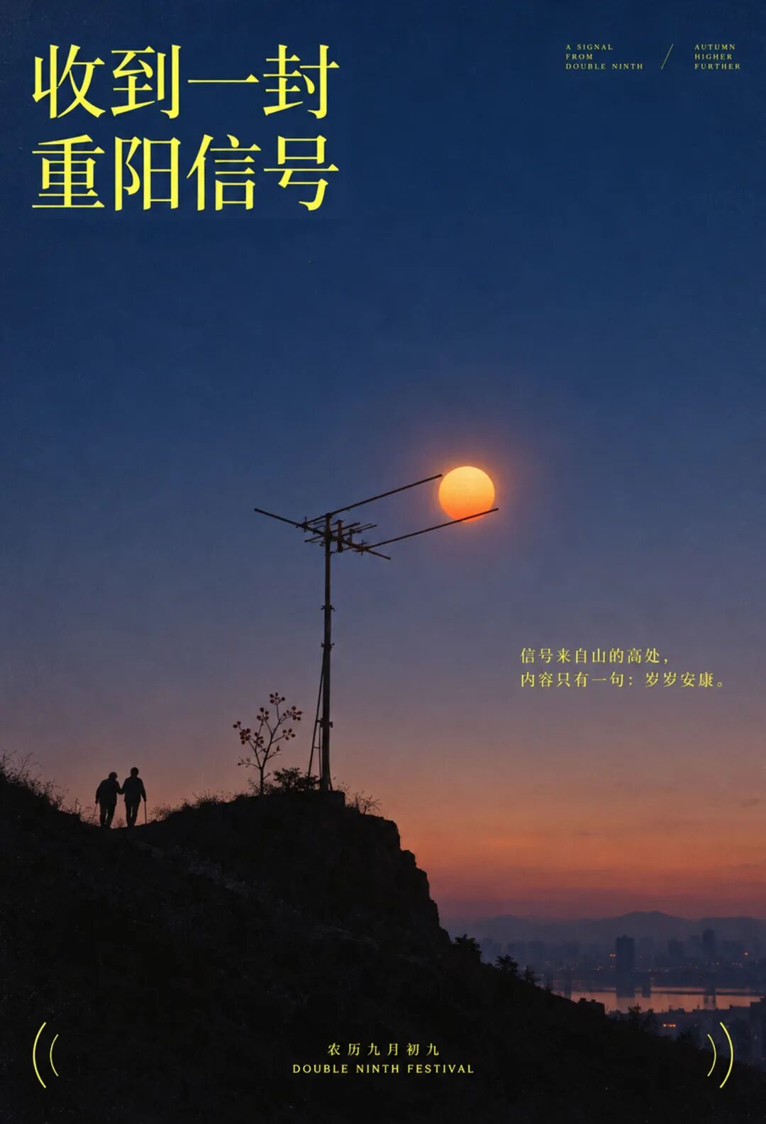 2026“华夏奖”文化艺术设计大赛 中华传统节日文化创意设计赛道【重阳节】主题入选作品(视觉艺术作品) · 作品图46