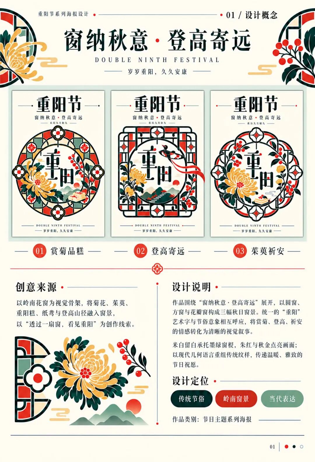 2026“华夏奖”文化艺术设计大赛 中华传统节日文化创意设计赛道【重阳节】主题入选作品(视觉艺术作品) · 作品图57