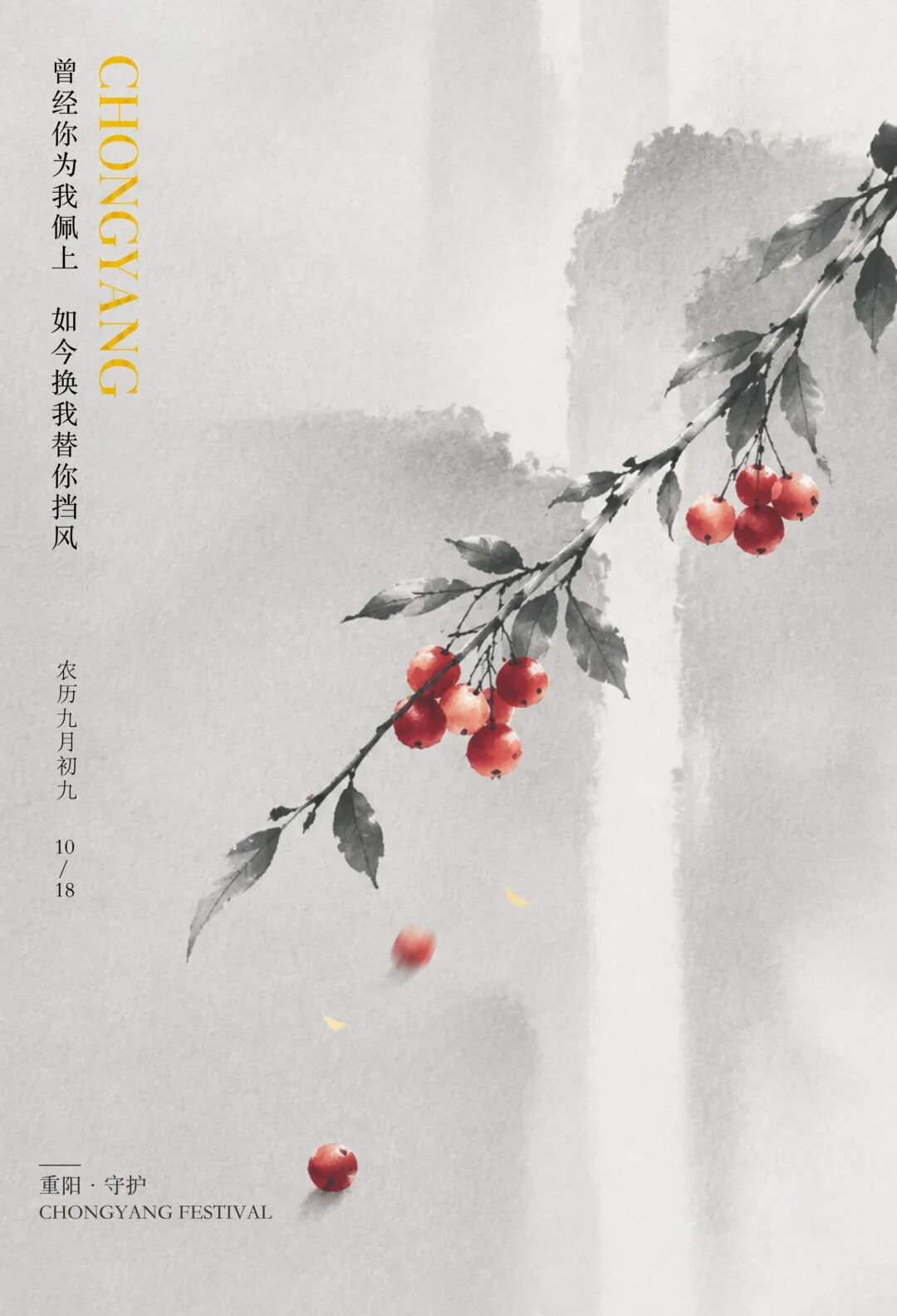 2026“华夏奖”文化艺术设计大赛 中华传统节日文化创意设计赛道【重阳节】主题入选作品(视觉艺术作品) · 作品图11