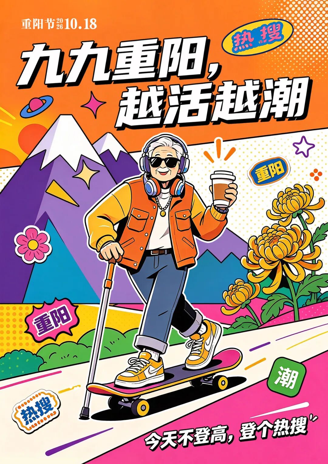 2026“华夏奖”文化艺术设计大赛 中华传统节日文化创意设计赛道【重阳节】主题入选作品(AI(人工智能)创意作品) · 作品图2