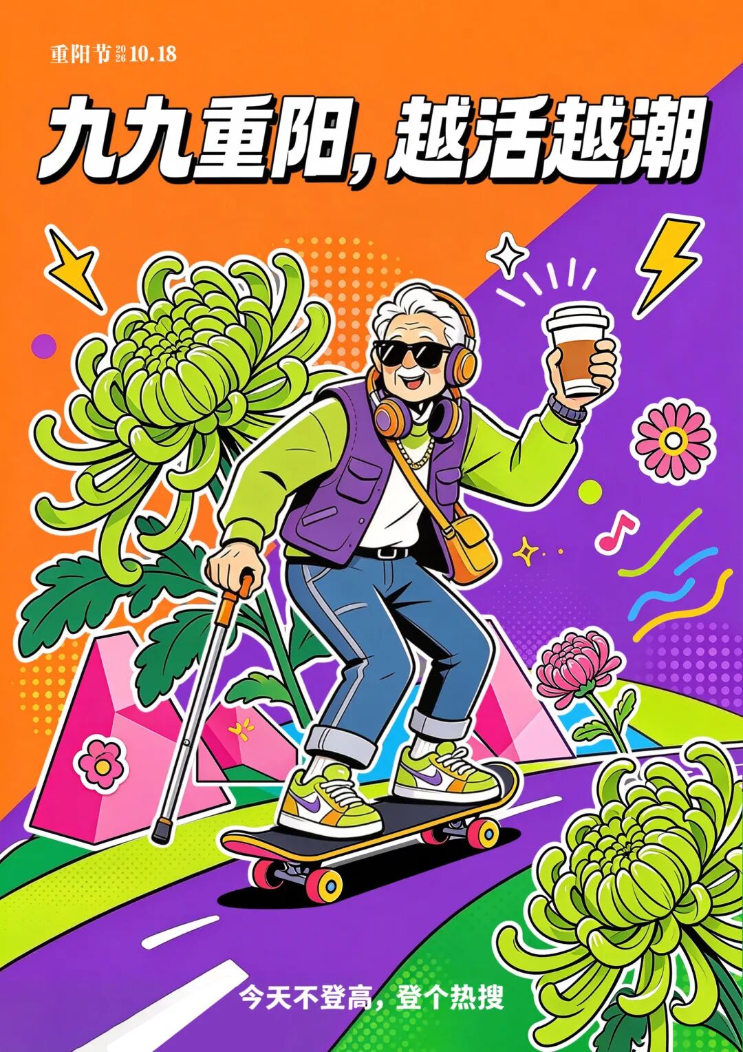 2026“华夏奖”文化艺术设计大赛 中华传统节日文化创意设计赛道【重阳节】主题入选作品(AI(人工智能)创意作品) · 作品图8