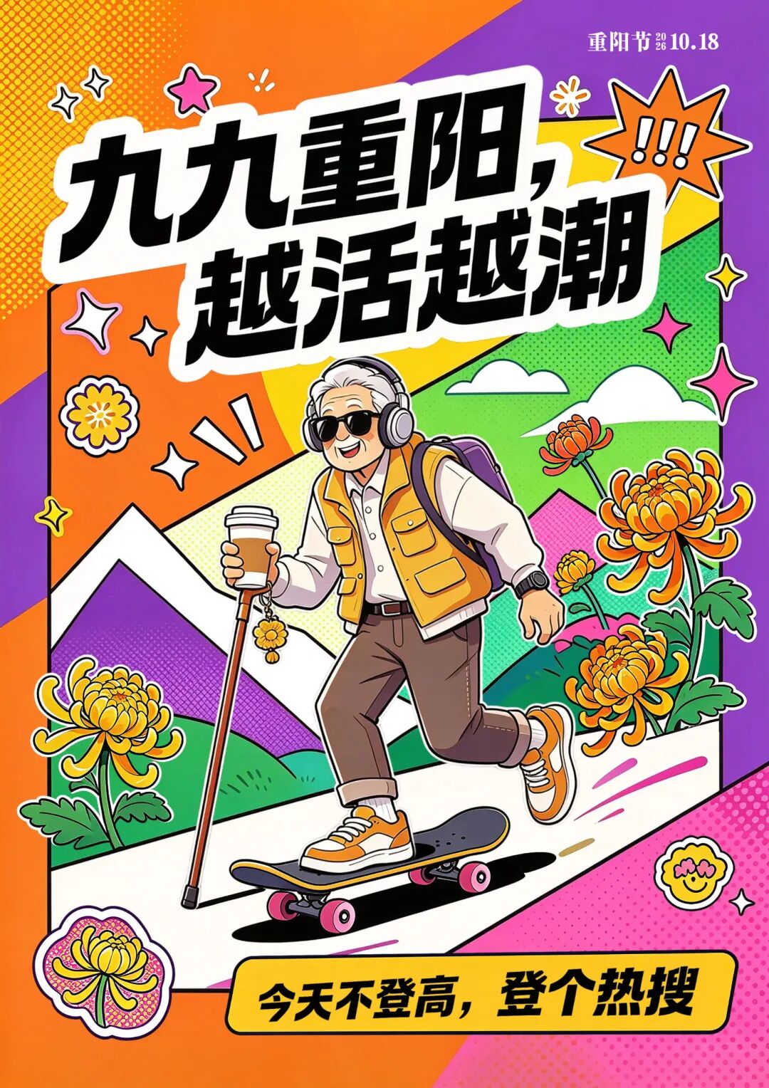 2026“华夏奖”文化艺术设计大赛 中华传统节日文化创意设计赛道【重阳节】主题入选作品(AI(人工智能)创意作品) · 作品图5