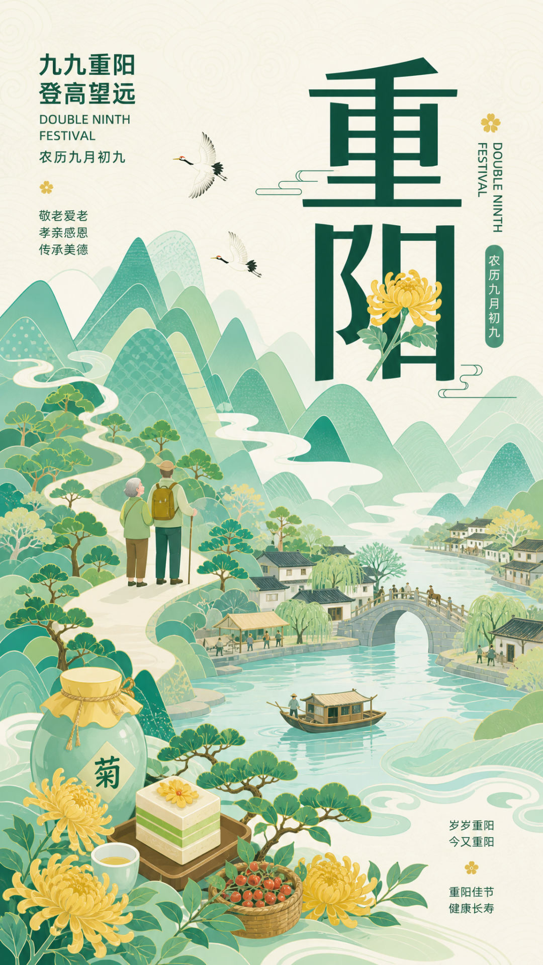 2026“华夏奖”文化艺术设计大赛 中华传统节日文化创意设计赛道【重阳节】主题入选作品(视觉艺术作品) · 作品图151
