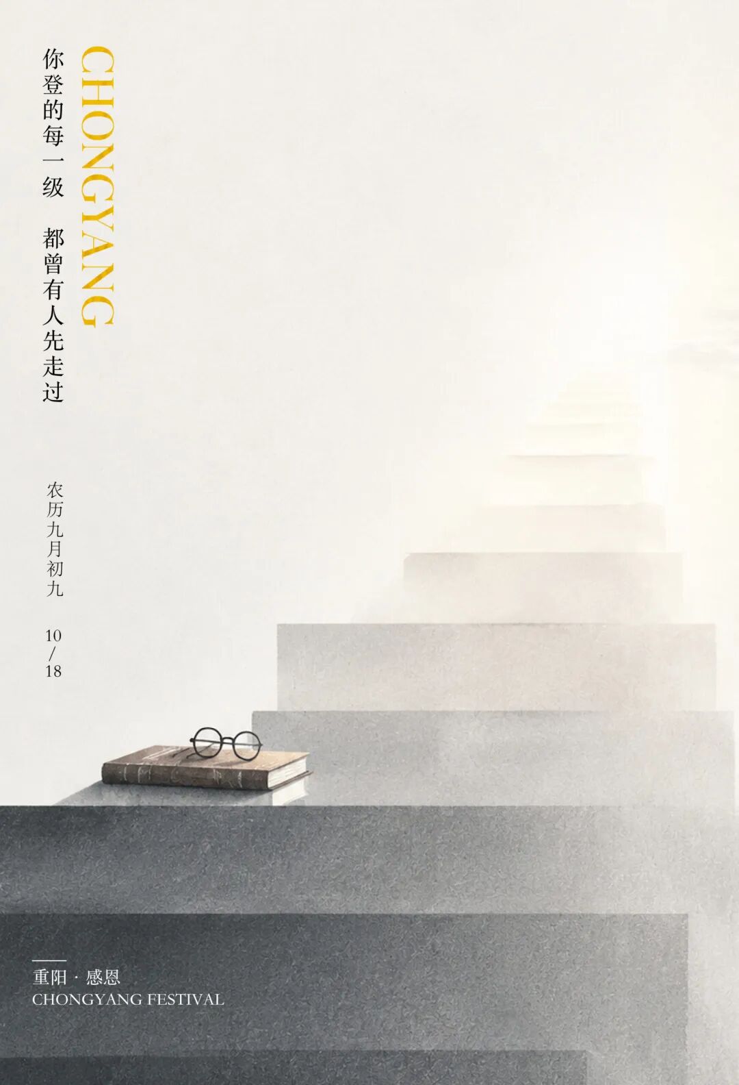 2026“华夏奖”文化艺术设计大赛 中华传统节日文化创意设计赛道【重阳节】主题入选作品(视觉艺术作品) · 作品图8