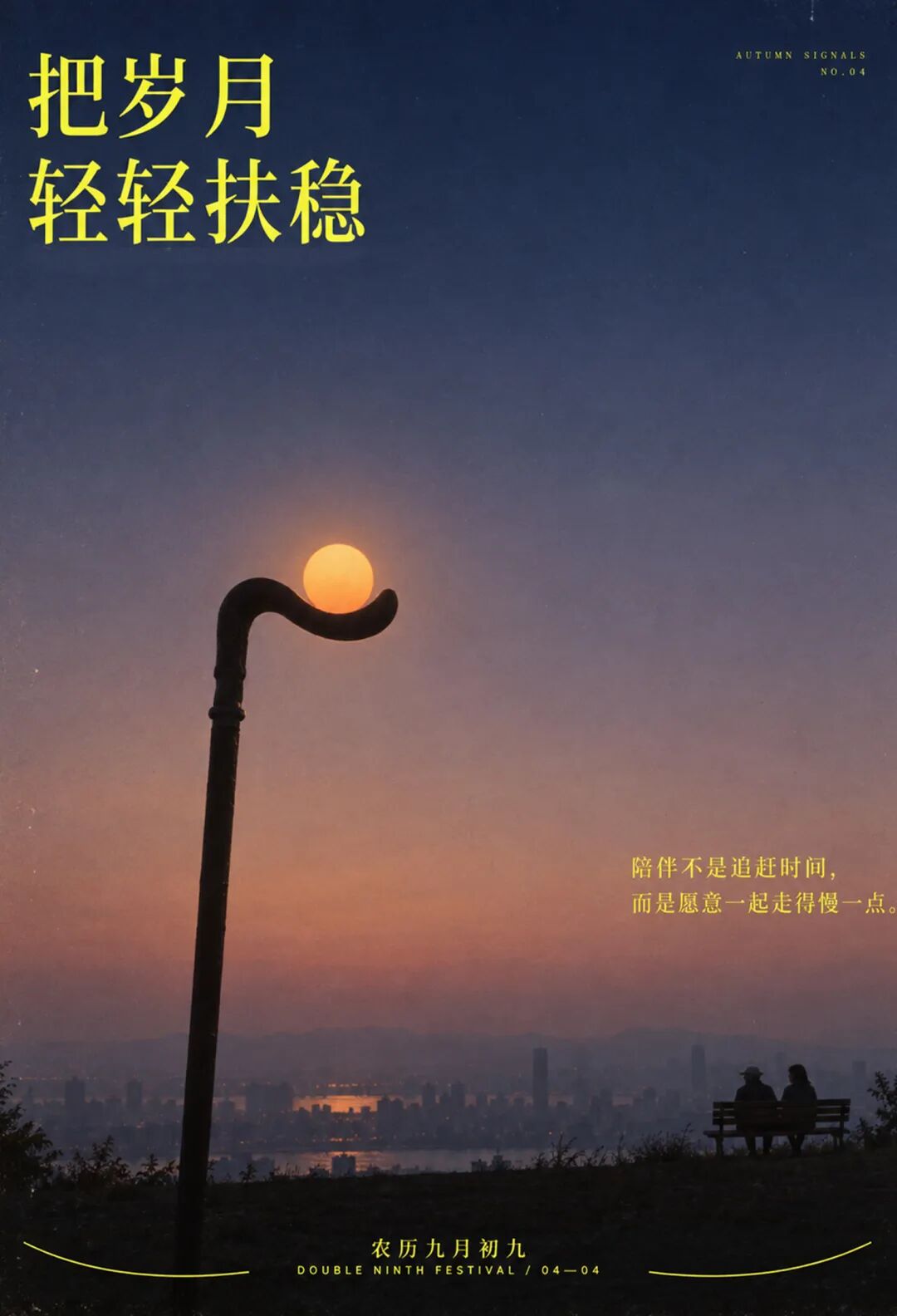 2026“华夏奖”文化艺术设计大赛 中华传统节日文化创意设计赛道【重阳节】主题入选作品(视觉艺术作品) · 作品图49