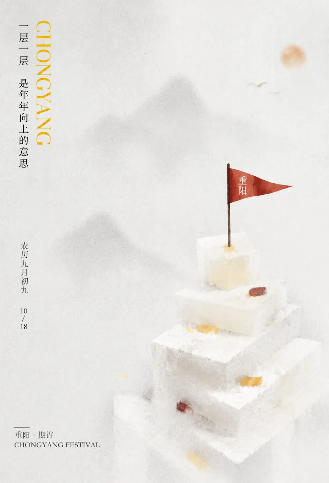 2026“华夏奖”文化艺术设计大赛 中华传统节日文化创意设计赛道【重阳节】主题入选作品(视觉艺术作品) · 作品图9