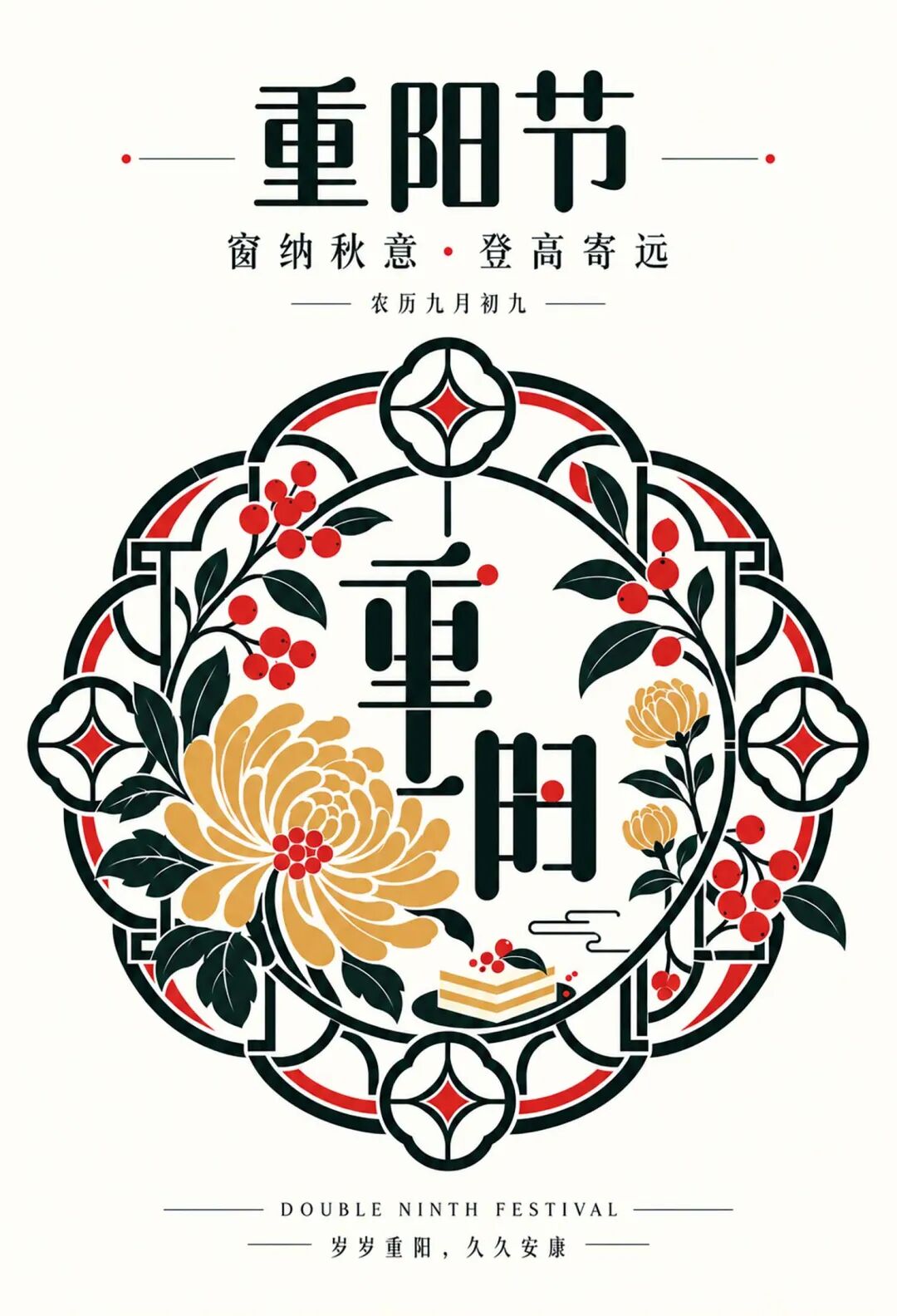 2026“华夏奖”文化艺术设计大赛 中华传统节日文化创意设计赛道【重阳节】主题入选作品(视觉艺术作品) · 作品图56