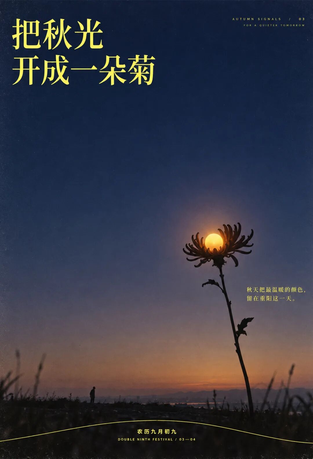 2026“华夏奖”文化艺术设计大赛 中华传统节日文化创意设计赛道【重阳节】主题入选作品(视觉艺术作品) · 作品图48