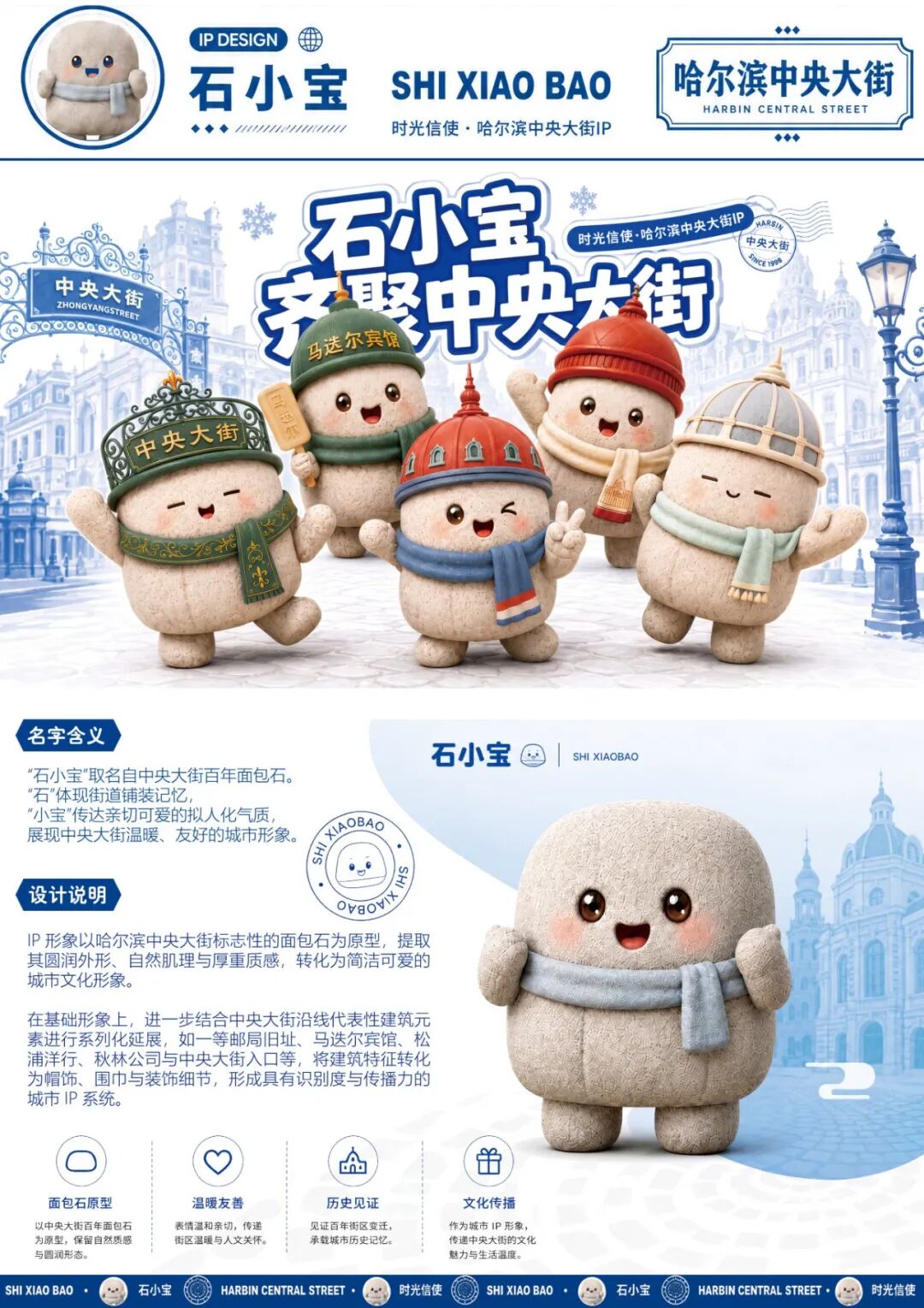 时光信使-哈尔滨中央大街IP设计竞赛获奖作品展播 · 作品图4