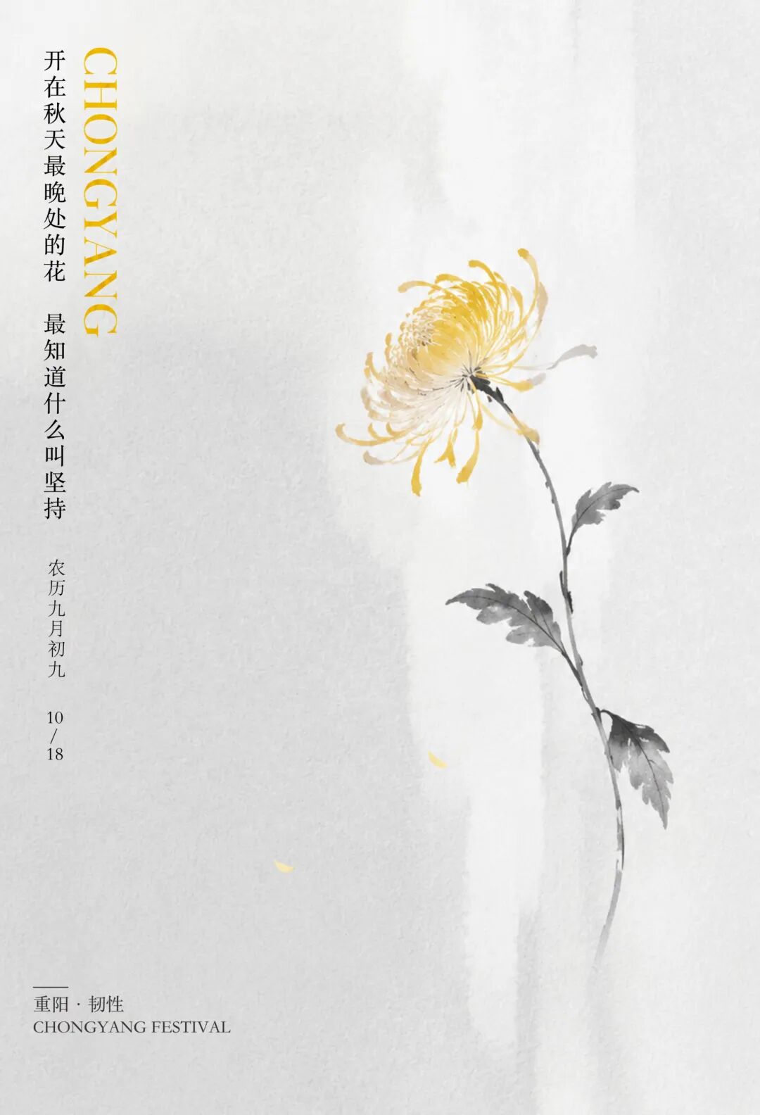 2026“华夏奖”文化艺术设计大赛 中华传统节日文化创意设计赛道【重阳节】主题入选作品(视觉艺术作品) · 作品图10
