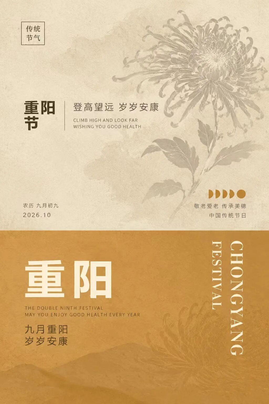 2026“华夏奖”文化艺术设计大赛 中华传统节日文化创意设计赛道【重阳节】主题入选作品(视觉艺术作品) · 作品图95