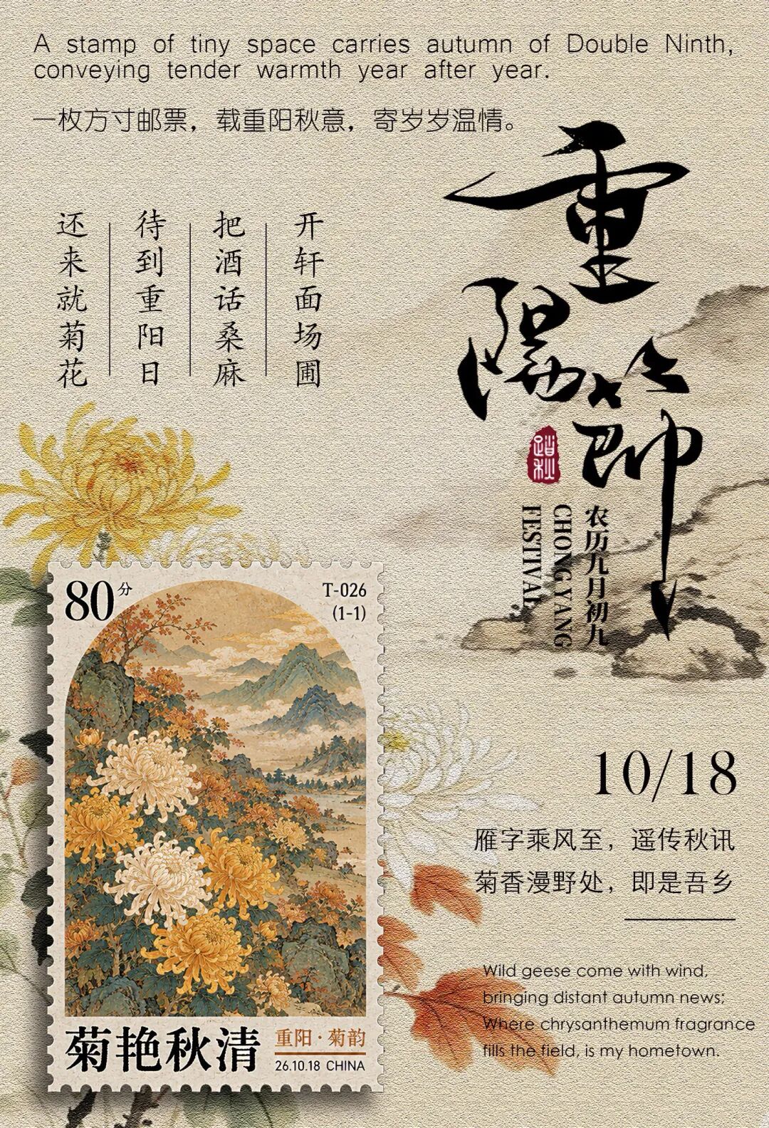 2026“华夏奖”文化艺术设计大赛 中华传统节日文化创意设计赛道【重阳节】主题入选作品(视觉艺术作品) · 作品图17