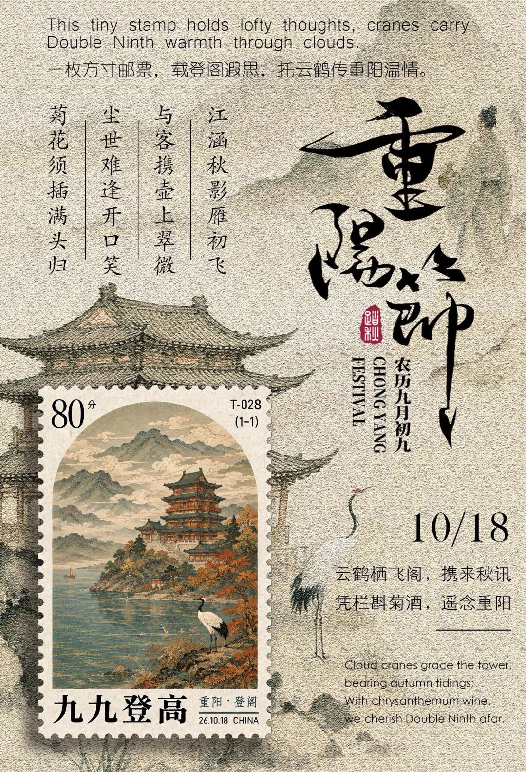 2026“华夏奖”文化艺术设计大赛 中华传统节日文化创意设计赛道【重阳节】主题入选作品(视觉艺术作品) · 作品图16