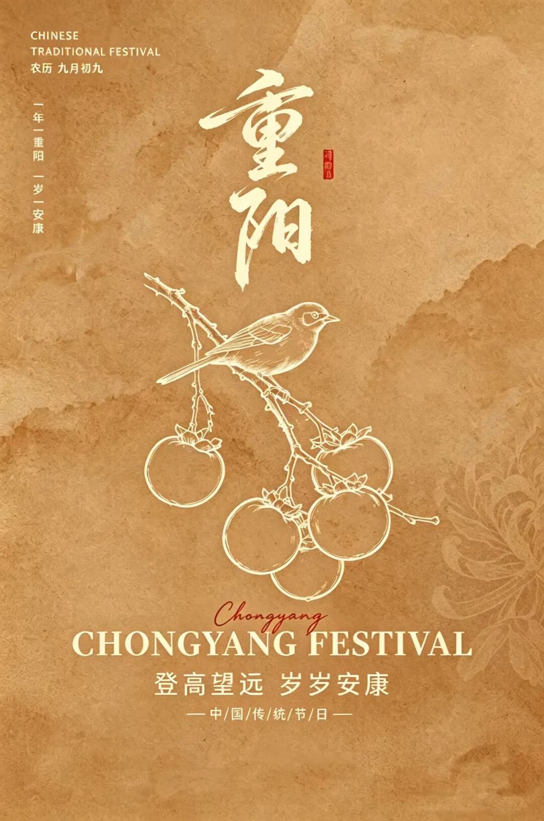2026“华夏奖”文化艺术设计大赛 中华传统节日文化创意设计赛道【重阳节】主题入选作品(视觉艺术作品) · 作品图92