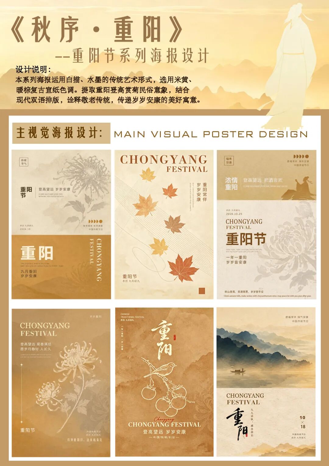2026“华夏奖”文化艺术设计大赛 中华传统节日文化创意设计赛道【重阳节】主题入选作品(视觉艺术作品) · 作品图98