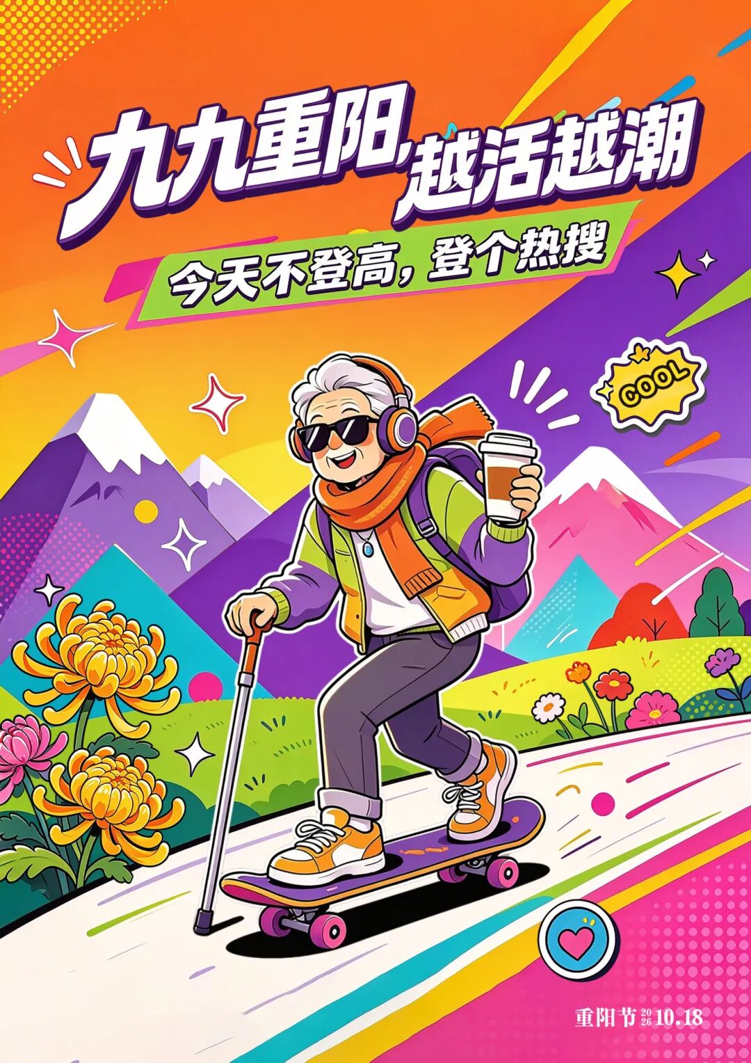 2026“华夏奖”文化艺术设计大赛 中华传统节日文化创意设计赛道【重阳节】主题入选作品(AI(人工智能)创意作品) · 作品图7