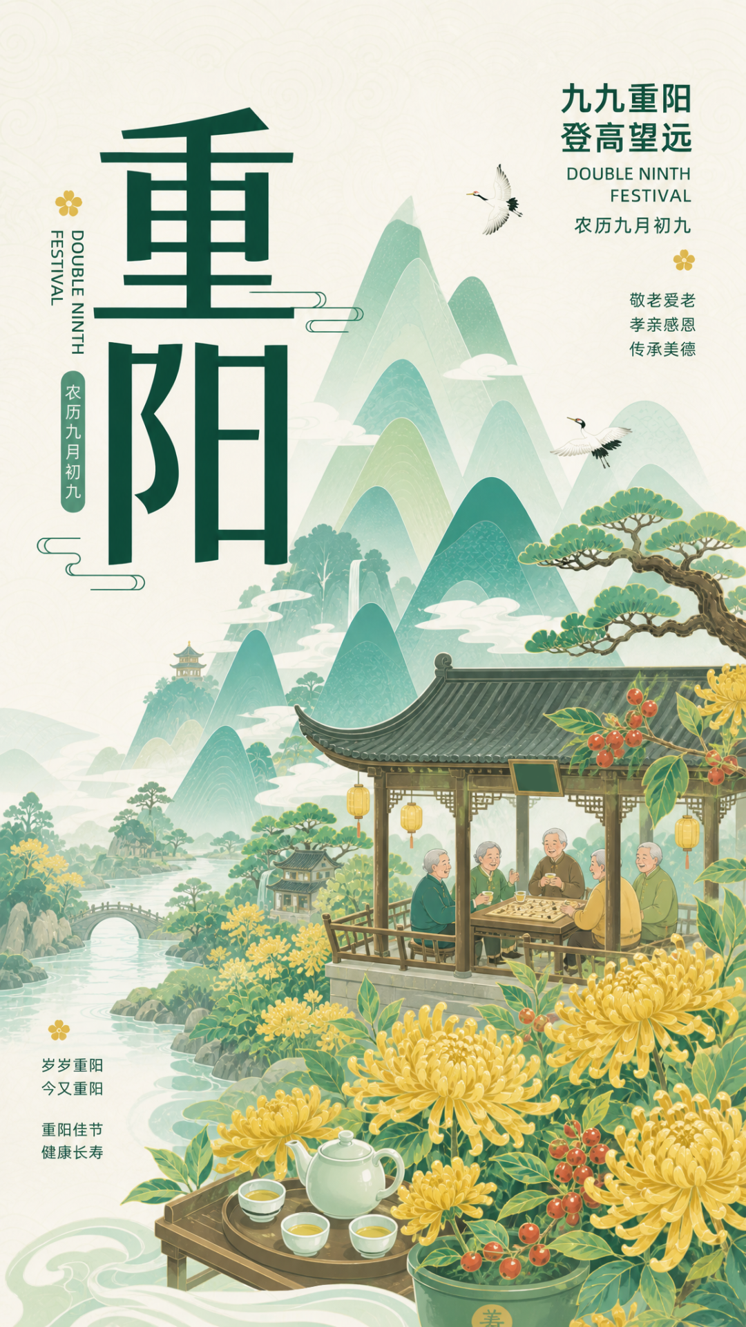 2026“华夏奖”文化艺术设计大赛 中华传统节日文化创意设计赛道【重阳节】主题入选作品(视觉艺术作品) · 作品图150