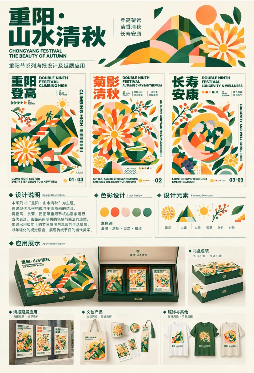 2026“华夏奖”文化艺术设计大赛 中华传统节日文化创意设计赛道【重阳节】主题入选作品(视觉艺术作品) · 作品图79