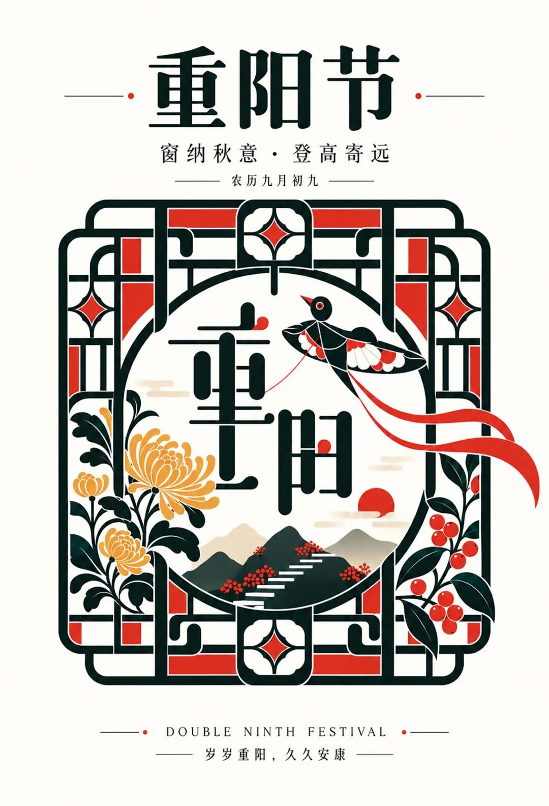 2026“华夏奖”文化艺术设计大赛 中华传统节日文化创意设计赛道【重阳节】主题入选作品(视觉艺术作品) · 作品图55