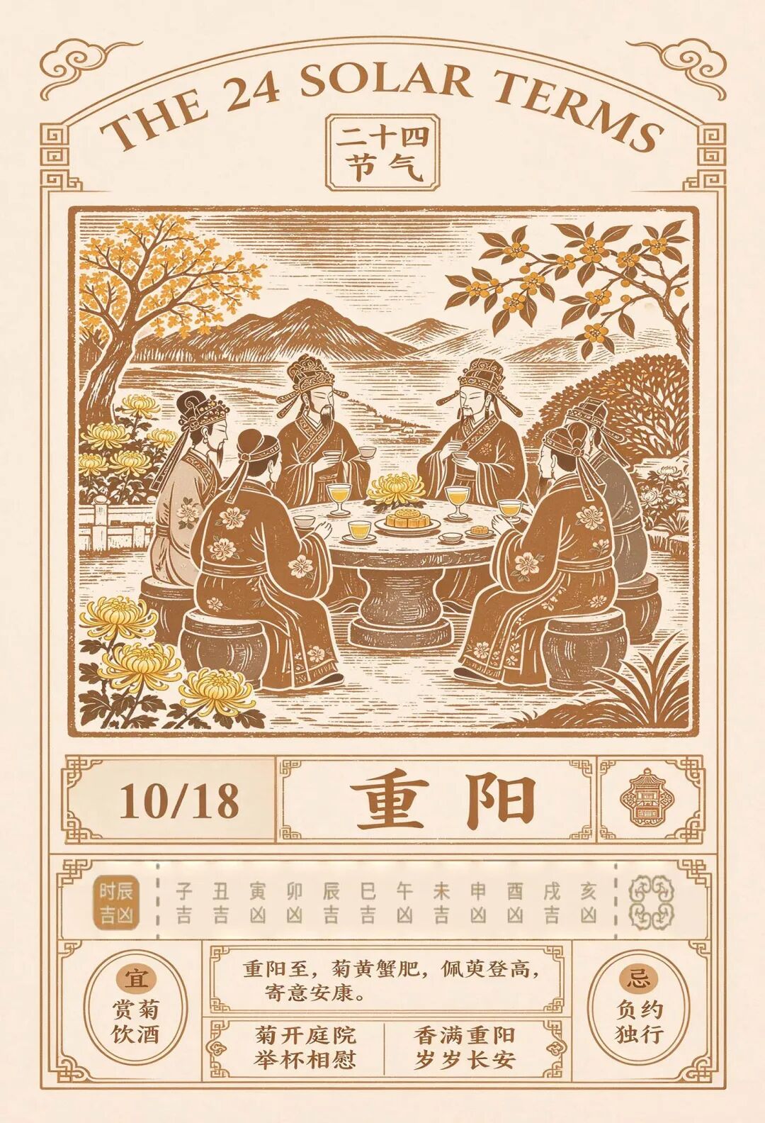 2026“华夏奖”文化艺术设计大赛 中华传统节日文化创意设计赛道【重阳节】主题入选作品(视觉艺术作品) · 作品图145