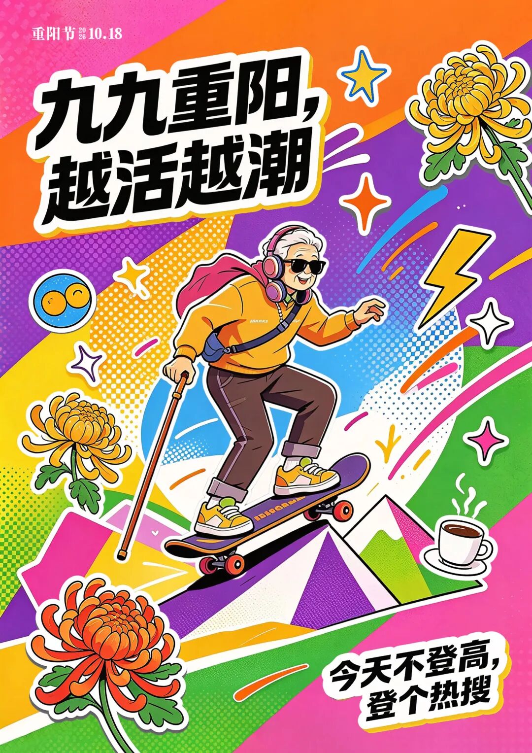 2026“华夏奖”文化艺术设计大赛 中华传统节日文化创意设计赛道【重阳节】主题入选作品(AI(人工智能)创意作品) · 作品图3