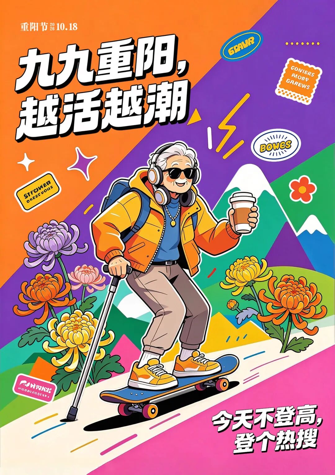 2026“华夏奖”文化艺术设计大赛 中华传统节日文化创意设计赛道【重阳节】主题入选作品(AI(人工智能)创意作品) · 作品图10