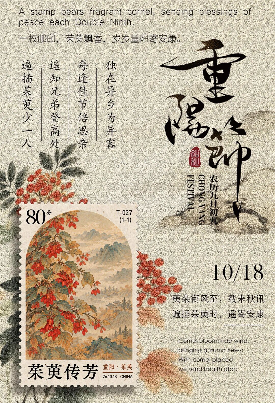 2026“华夏奖”文化艺术设计大赛 中华传统节日文化创意设计赛道【重阳节】主题入选作品(视觉艺术作品) · 作品图18