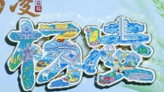 2026“我把杨凌送给你” 杨凌示范区第二届“杨凌礼物”征集大赛拟获奖作品名单公示