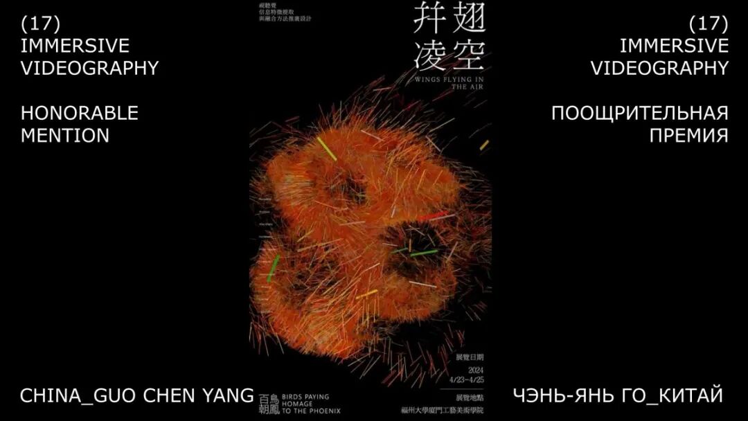 2026金蜜蜂全球平面设计双年展中国设计师获奖作品 · 作品图54