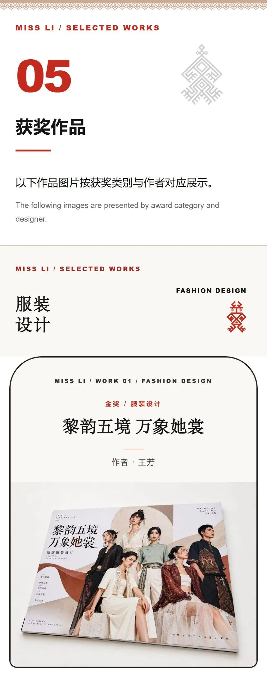 MISS黎·黎锦服饰文创设计大赛/获奖名单及作品 · 作品图6