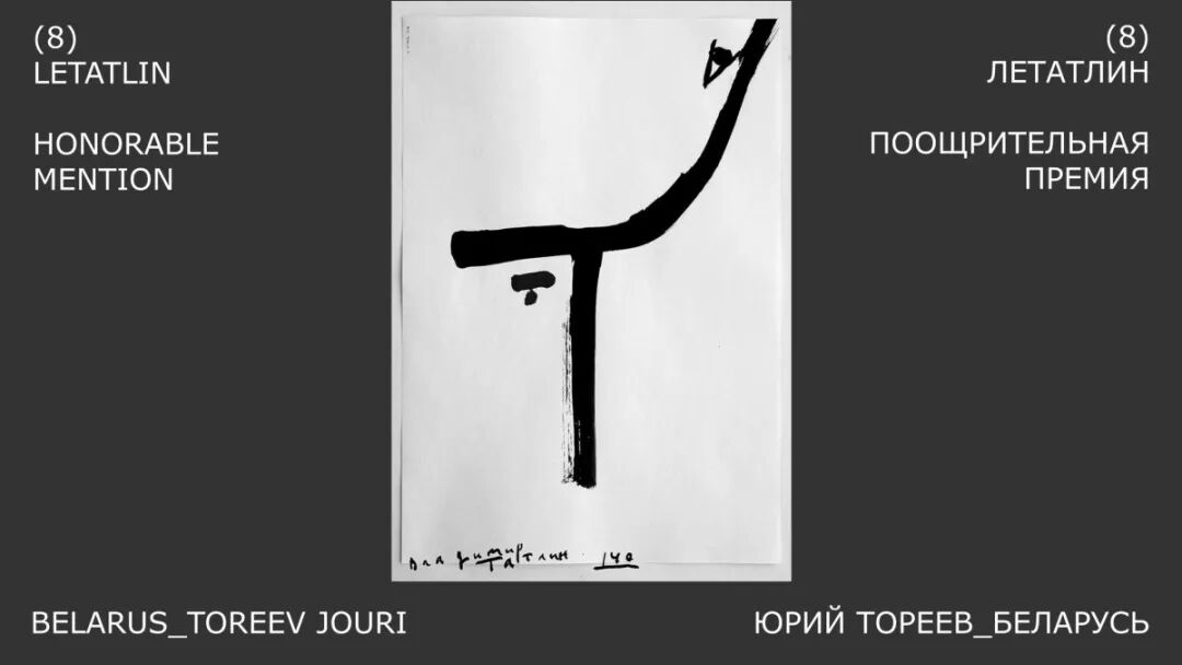 2026俄罗斯金蜜蜂全球平面设计双年展获奖作品 · 作品图104