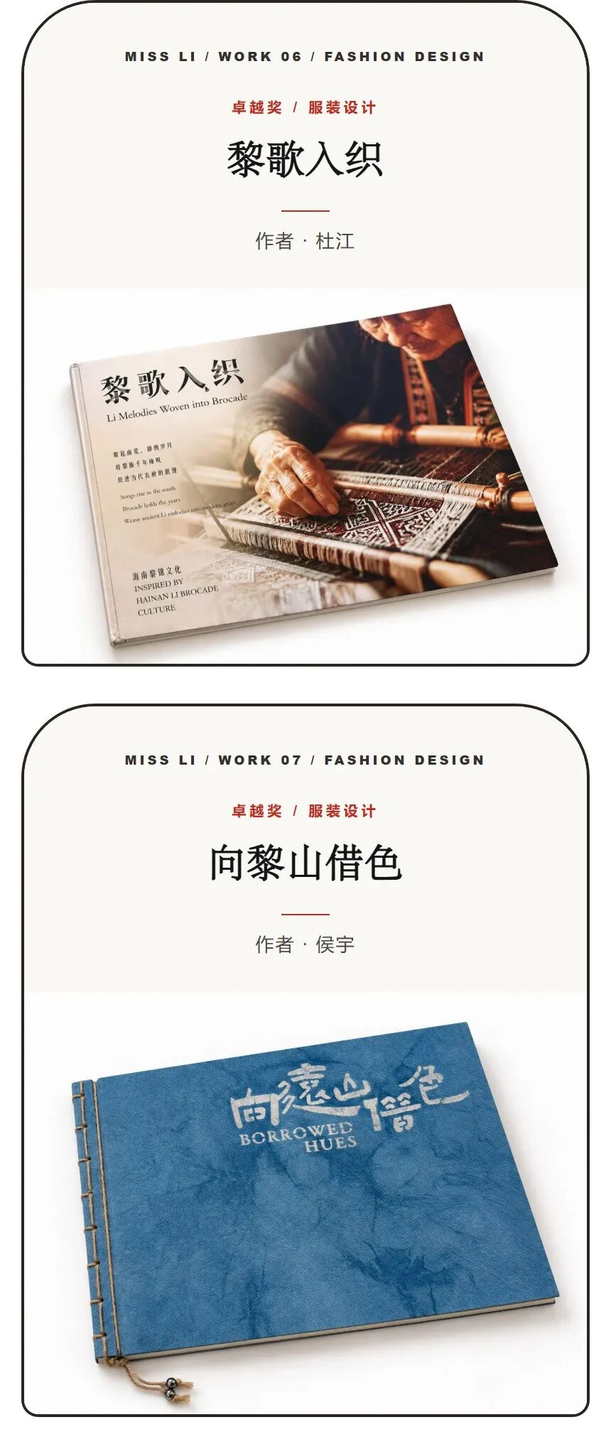 MISS黎·黎锦服饰文创设计大赛/获奖名单及作品 · 作品图9