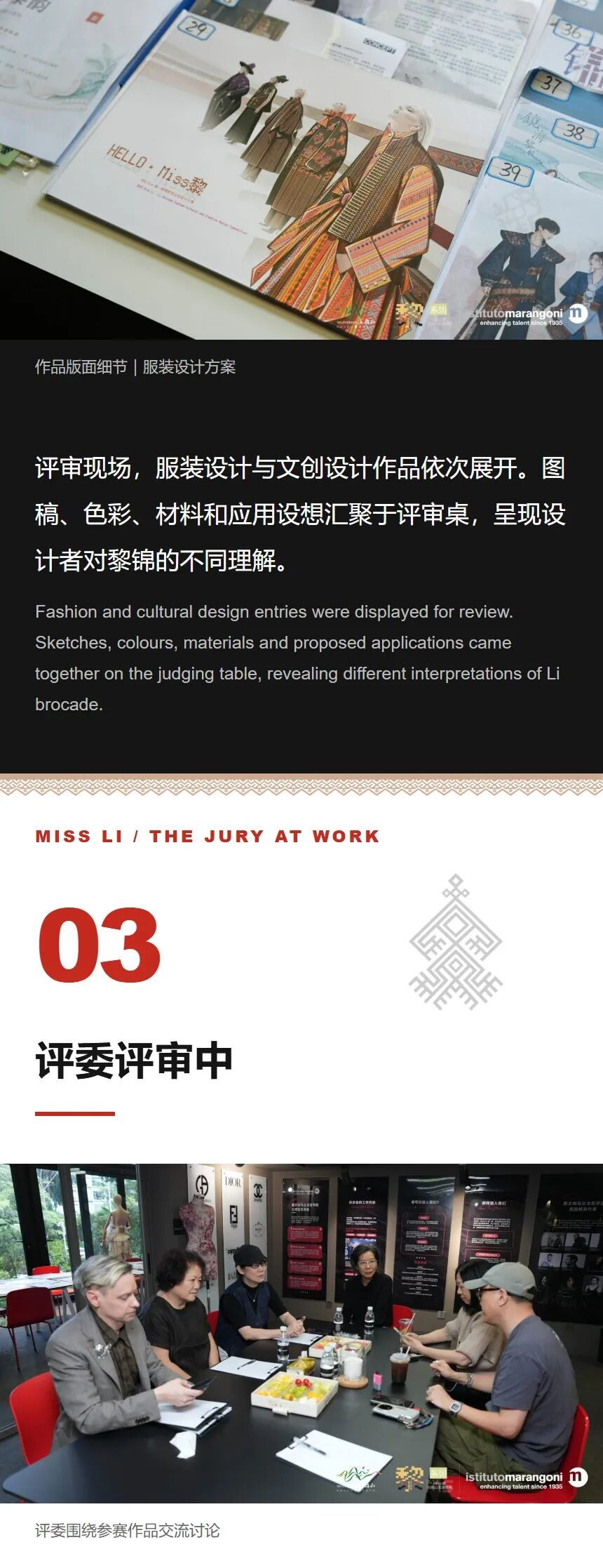 MISS黎·黎锦服饰文创设计大赛/获奖名单及作品 · 作品图3