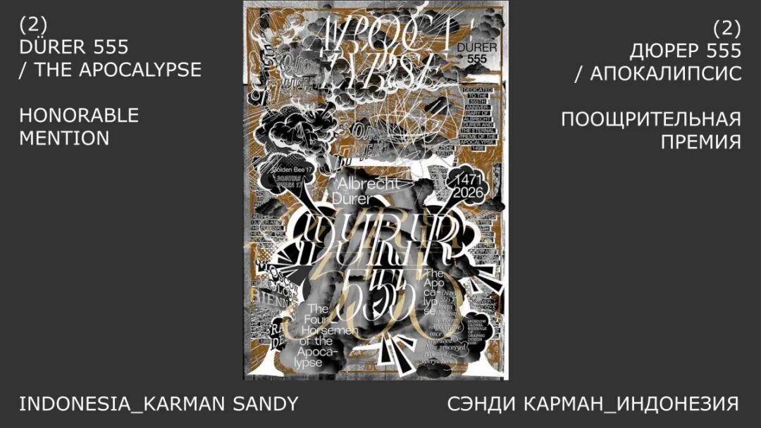 2026俄罗斯金蜜蜂全球平面设计双年展获奖作品 · 作品图51