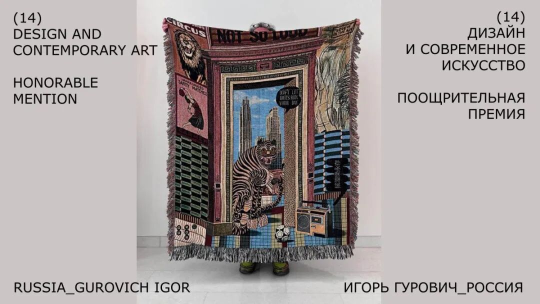 2026俄罗斯金蜜蜂全球平面设计双年展获奖作品 · 作品图168