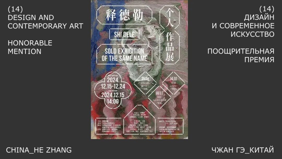 2026俄罗斯金蜜蜂全球平面设计双年展获奖作品 · 作品图165