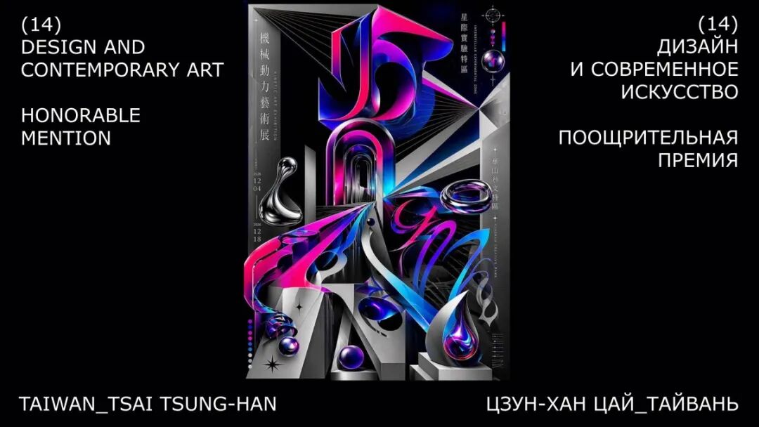 2026俄罗斯金蜜蜂全球平面设计双年展获奖作品 · 作品图170