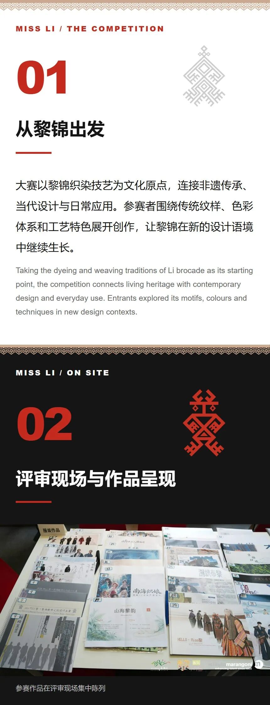 MISS黎·黎锦服饰文创设计大赛/获奖名单及作品 · 作品图2