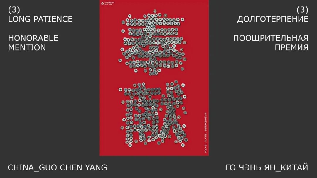 2026俄罗斯金蜜蜂全球平面设计双年展获奖作品 · 作品图60