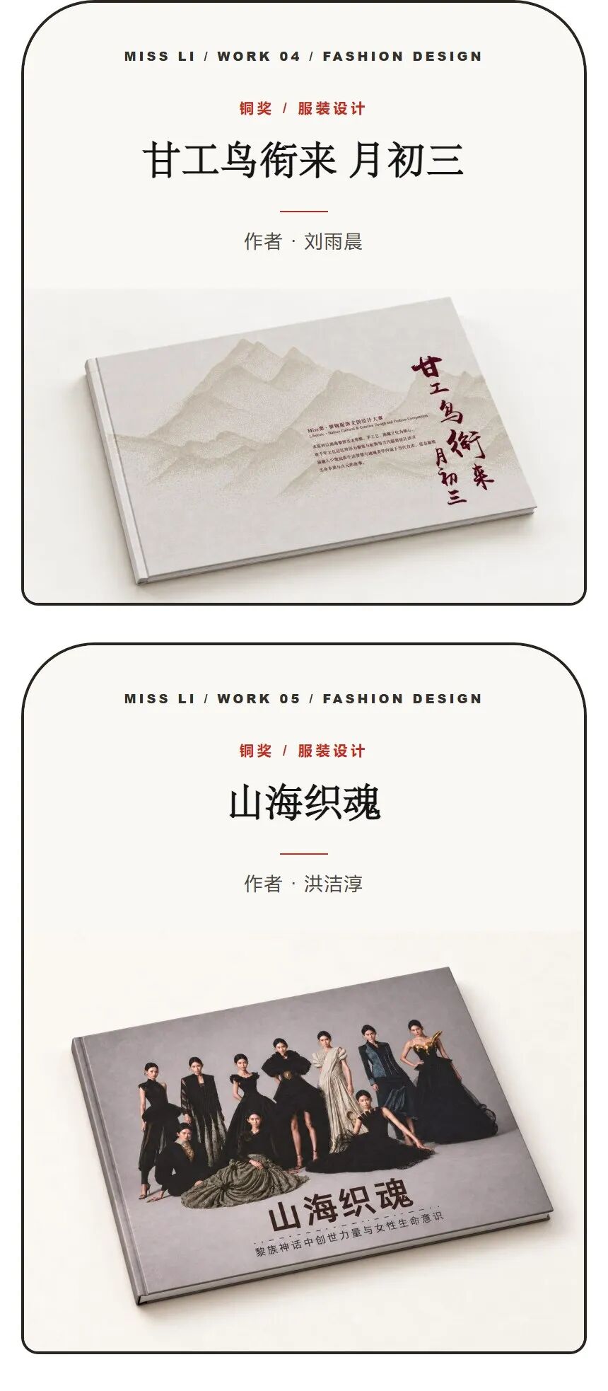 MISS黎·黎锦服饰文创设计大赛/获奖名单及作品 · 作品图8