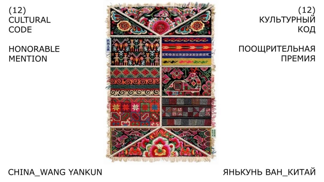 2026俄罗斯金蜜蜂全球平面设计双年展获奖作品 · 作品图141