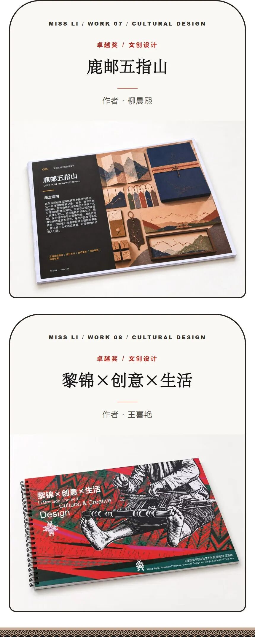 MISS黎·黎锦服饰文创设计大赛/获奖名单及作品 · 作品图13