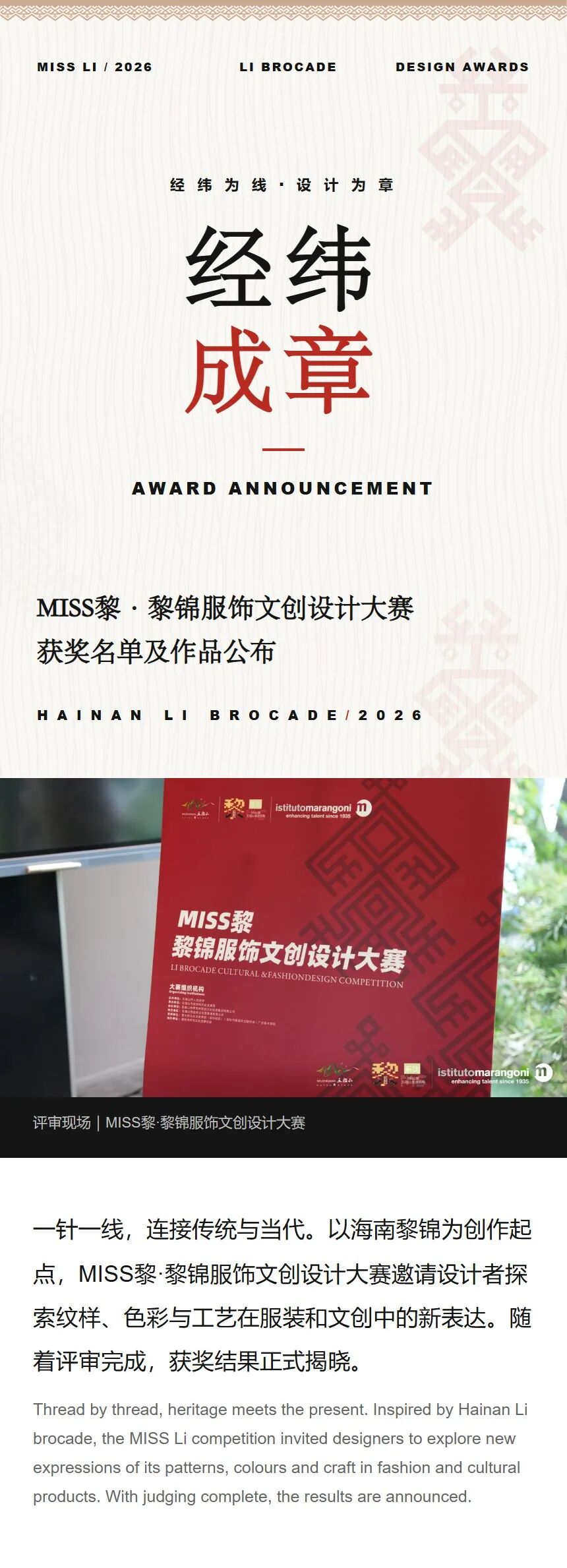 MISS黎·黎锦服饰文创设计大赛/获奖名单及作品 · 作品图1