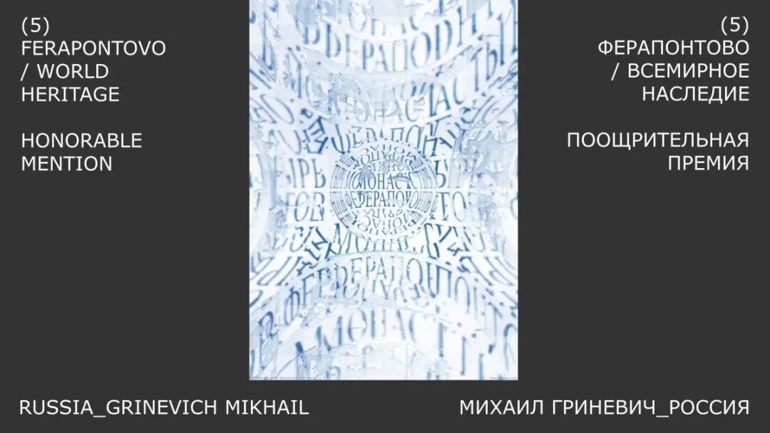 2026俄罗斯金蜜蜂全球平面设计双年展获奖作品 · 作品图77