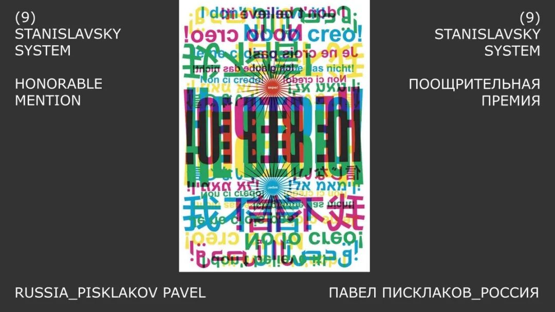 2026俄罗斯金蜜蜂全球平面设计双年展获奖作品 · 作品图117