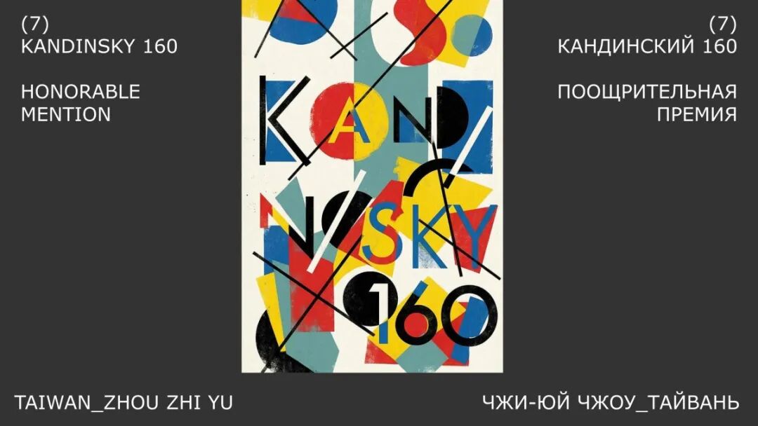 2026俄罗斯金蜜蜂全球平面设计双年展获奖作品 · 作品图99